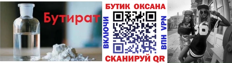 где купить наркоту  Первоуральск  Бутират 99% 